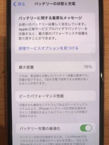 iPhoneXRのバッテリー最大容量