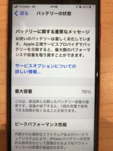 バッテリー交換前のiPhoneSE2 　最大容量