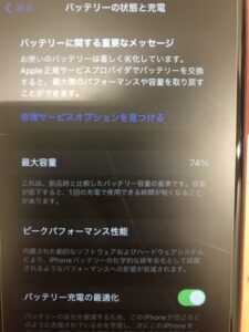 修理前のiPhone11　バッテリー最大容量