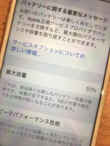 iPhone7のバッテリー最大容量