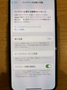 交換前のiPhoneXのバッテリー最大容量