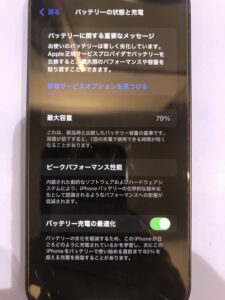 修理前のiPhone12miniの最大容量