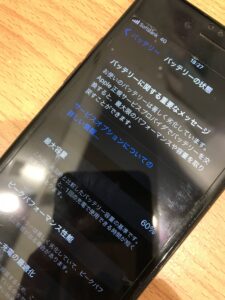 iPhone7のバッテリー最大容量