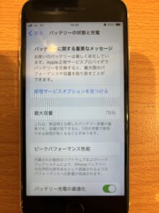 八幡市橋本よりご来店いただきました、修理前のiPhoneSE2の状態2