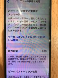 修理前のiPhoneXの最大容量