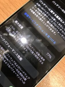 バッテリー交換前のiPhone12の最大容量