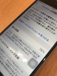 バッテリー交換前のiPhoneSE2