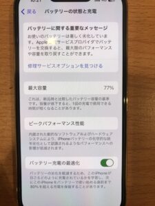 男山よりご来店、修理前のiPhone13Proの状態2