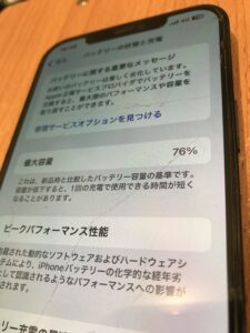 バッテリー交換修理前のiPhone12ProMaxのバッテリー最大容量