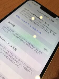 バッテリー交換前のiPhone13の最大容量