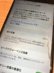 バッテリー交換前のiPhone6s