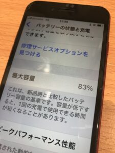 バッテリー交換前のiPhoneSE2