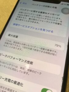 iPhoneXSのバッテリー最大容量