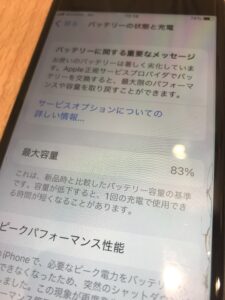 バッテリー交換前のiPhone8バッテリー最大容量