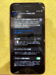 修理前のiPhone8Plusの状態