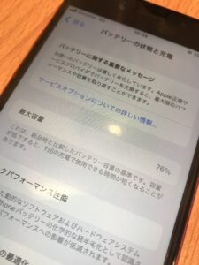 バッテリー交換前のiPhoneSE2のバッテリー最大容量