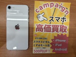 スマホ買取にお持ちいただいたiPhoneSE2