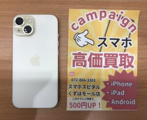 お持ちいただいたiPhone15