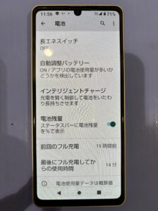 "修理前のAQUOS