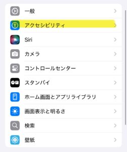 iPhoneの設定画面1