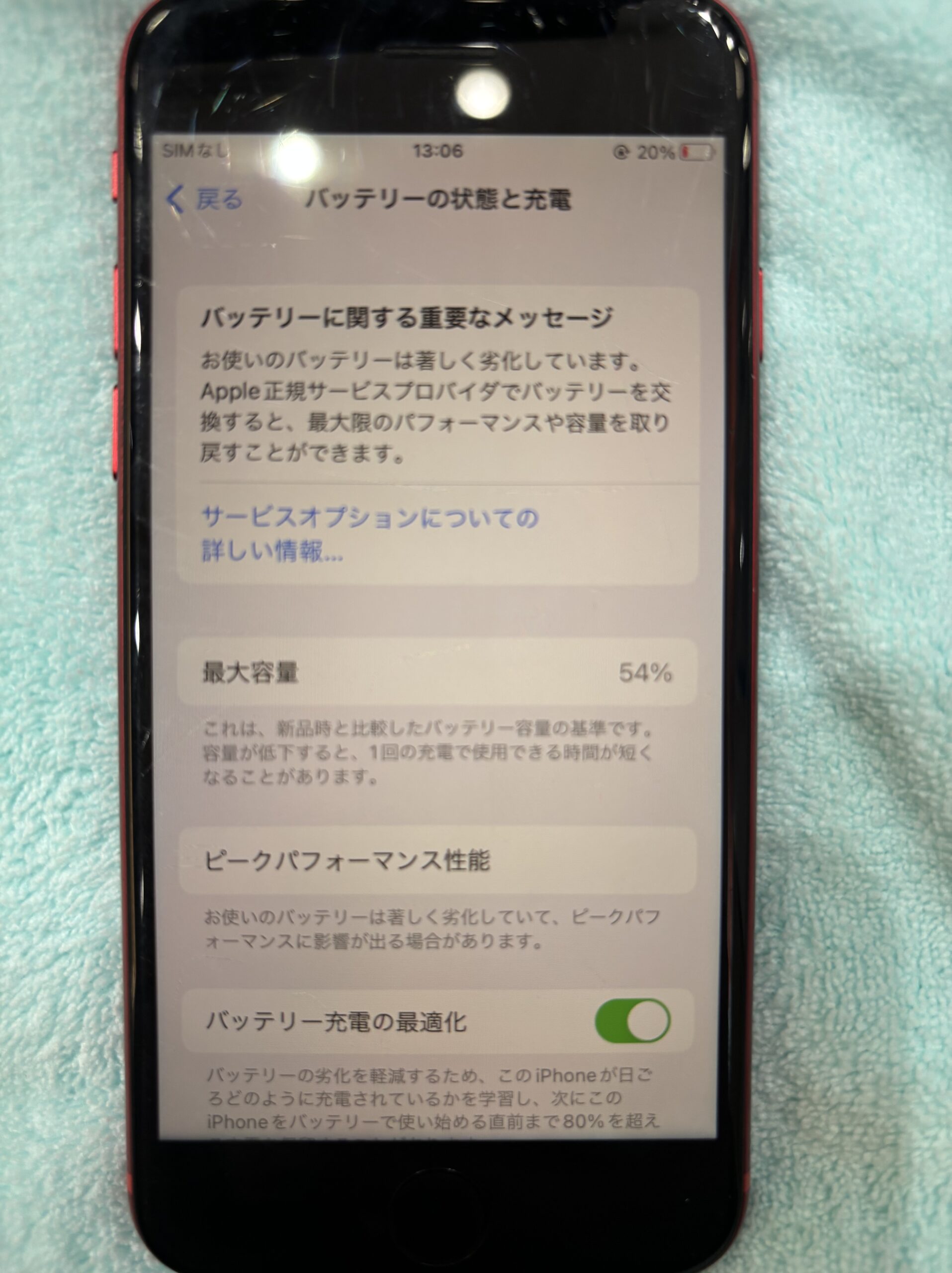【画面割れ/バッテリー劣化】iphone8 64GB iPhone8のバッテリー最大容量が75％!?交換目安は85