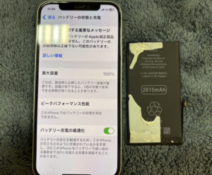 修理後のiPhone12の状態