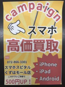 当店では端末の買取も行っております