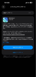iPhoneアップデート