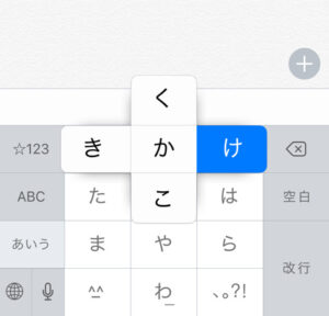 iPhoneのキーボードとユーザー辞書