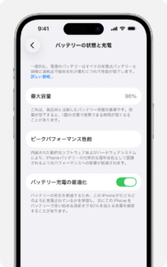 iPhoneのバッテリー管理
