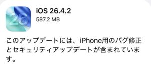 IOSの最新アップデートの内容