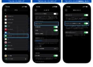 RCSメッセージの暗号化