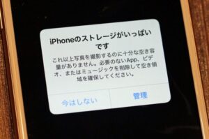ストレージ不足