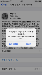 アップデート失敗