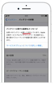 バッテリー劣化