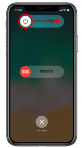 電源を入れ直す