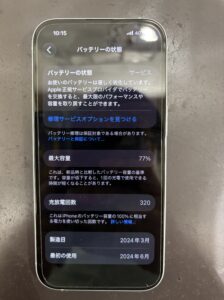 iPhone15のバッテリー交換にて枚方市よりご来店 修理前