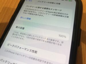 枚方、iPhone、バッテリー