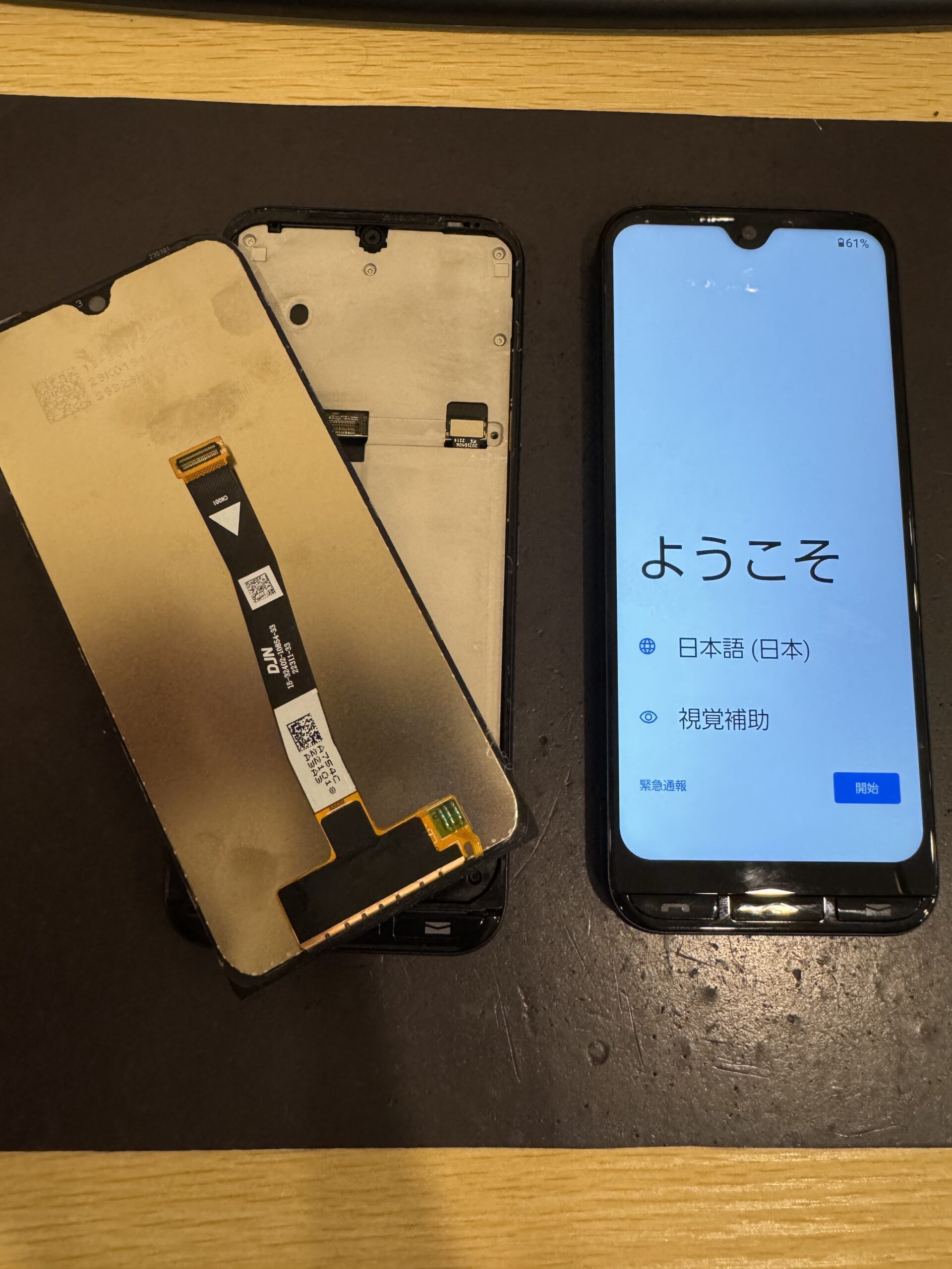 ぽあ　変更 門真市江端町 よりご来店】 かんたんスマホ3 画面交換 | スマ