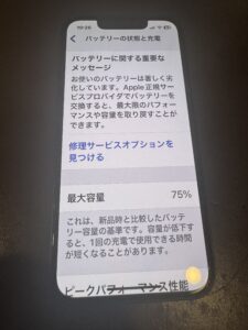 大東市太子田 iPhone13mini 修理前