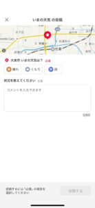 「Yahoo!天気」<yoastmark class=