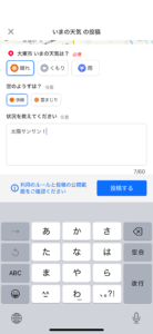 「Yahoo!天気」<yoastmark class=