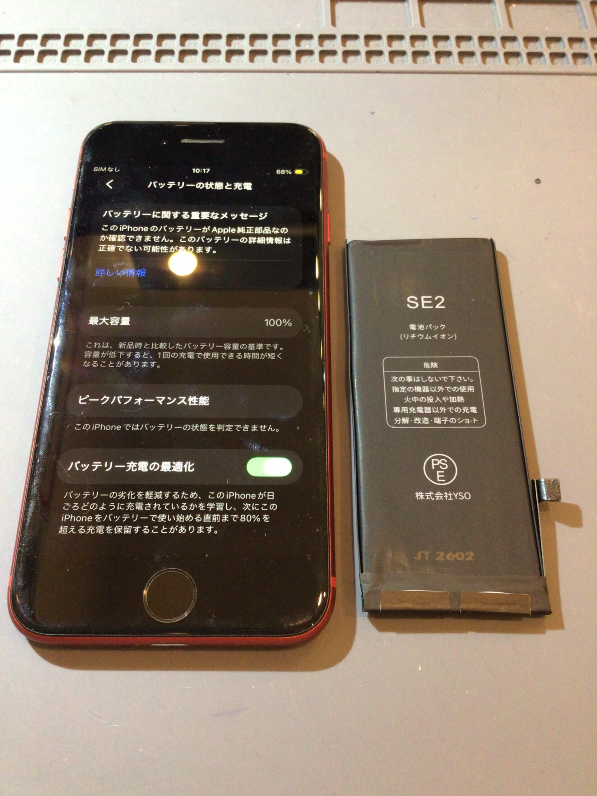 iPhone SE2 バッテリー交換｜門真市江端町よりご来店