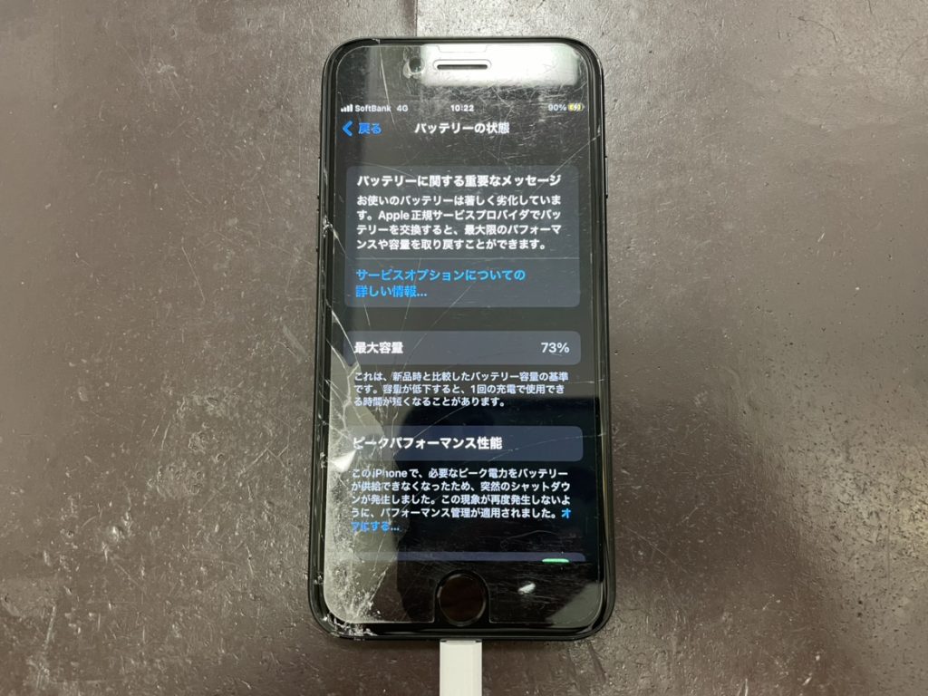 画面割れとバッテリー劣化症状が出ているiPhoneSE2