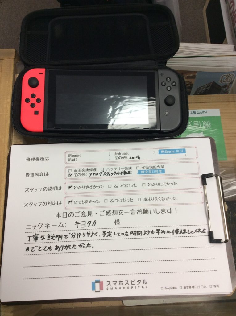 Switchの修理後のお客様のお声