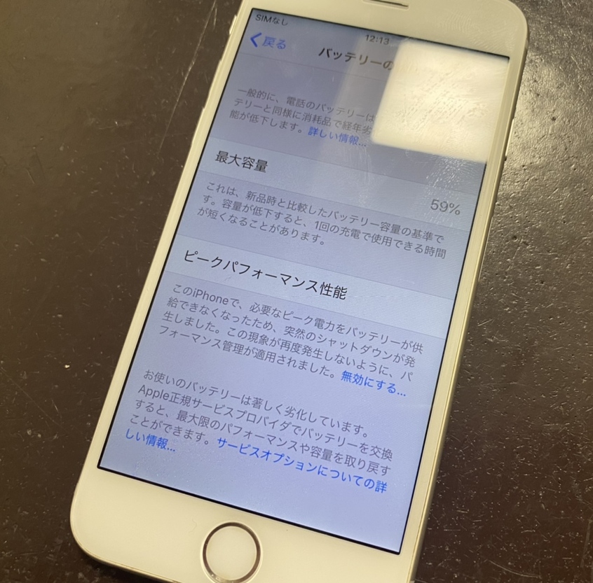 iPhone6バッテリー交換前