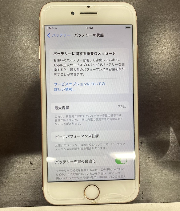 iPhone8バッテリー交換前