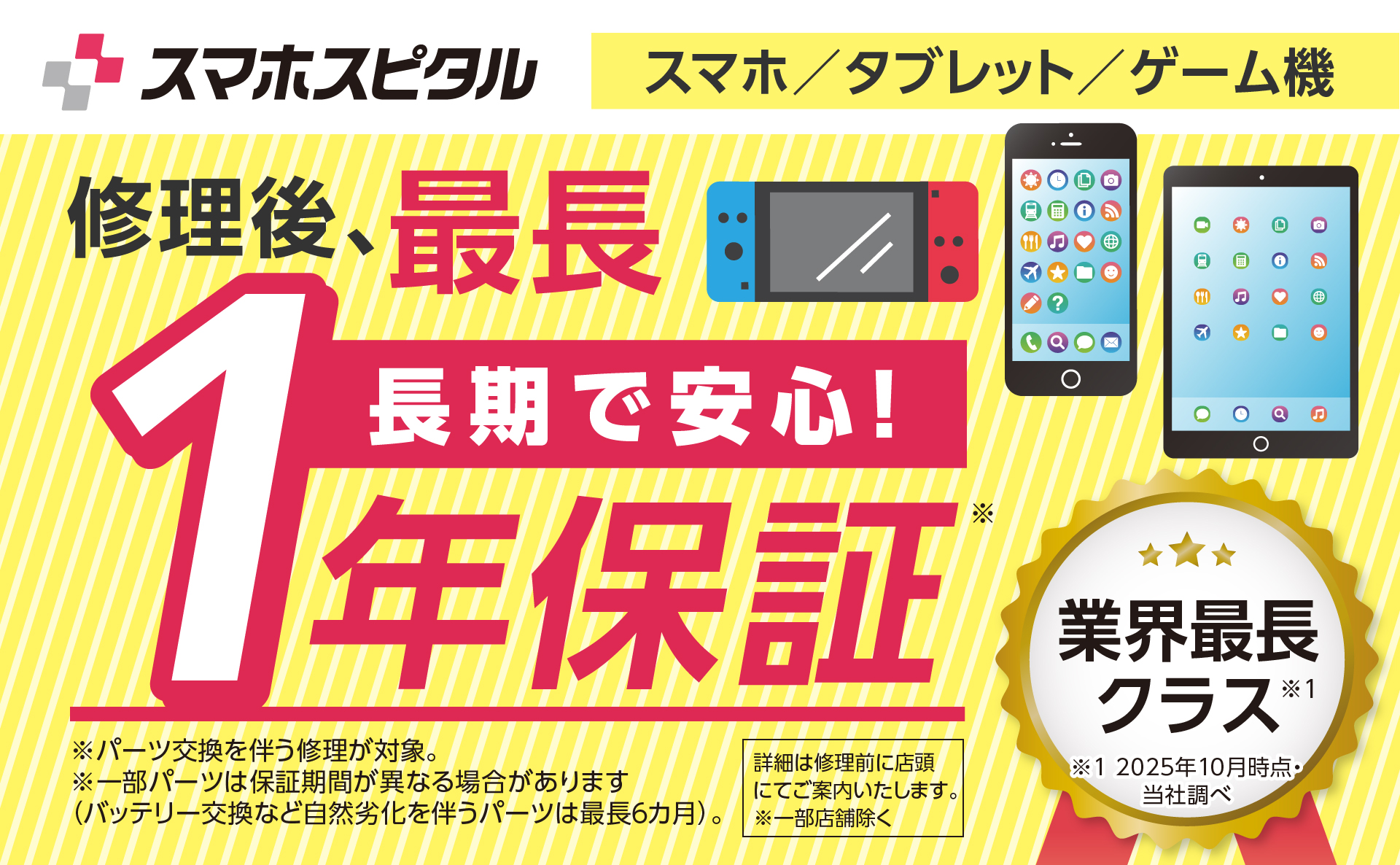 修理後は最長1年の保証付き！安心してお任せください♪