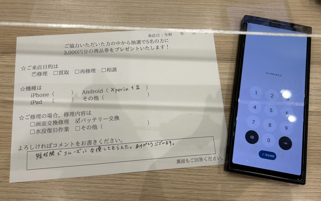 Xperia1Ⅱバッテリー交換