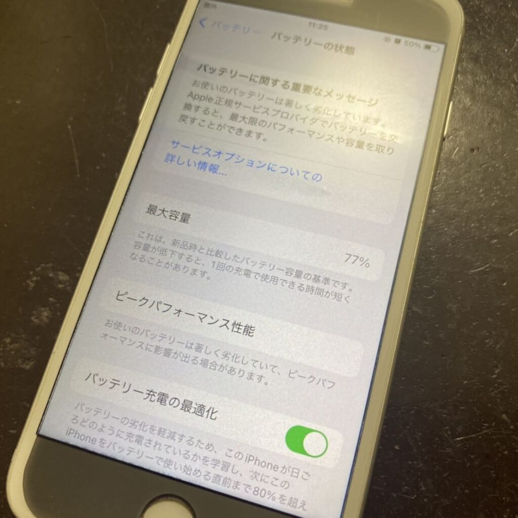 iPhone８バッテリー修理前